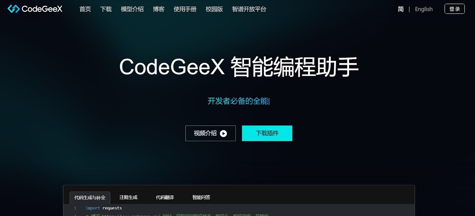 CodeGeeX AI coding assistant built for multilingual code generation and support.